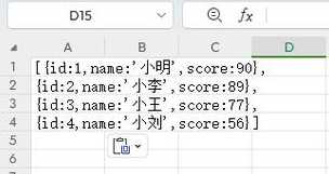 json格式转换（json格式转换成excel）
