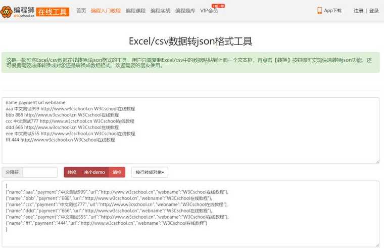 json格式转换（json格式转换成excel）