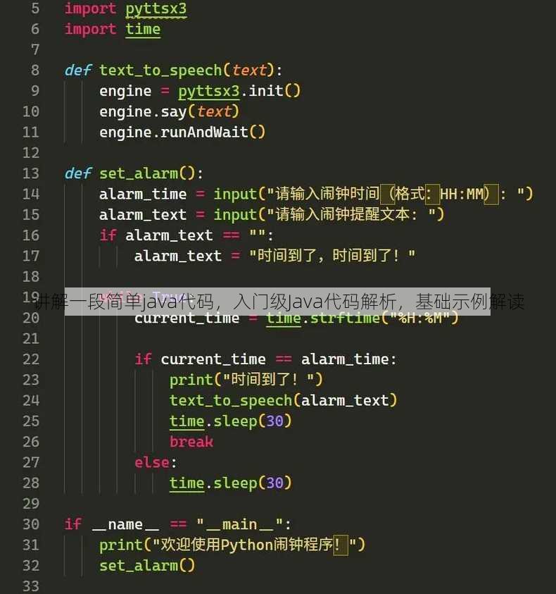 讲解一段简单java代码