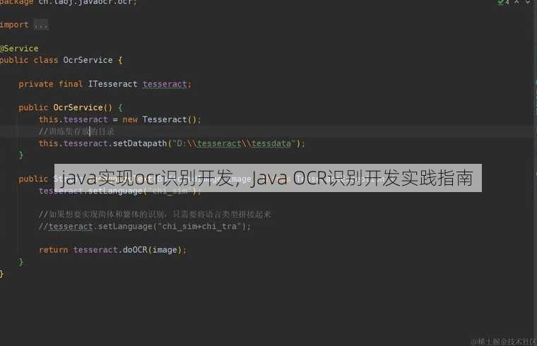 java实现ocr识别开发