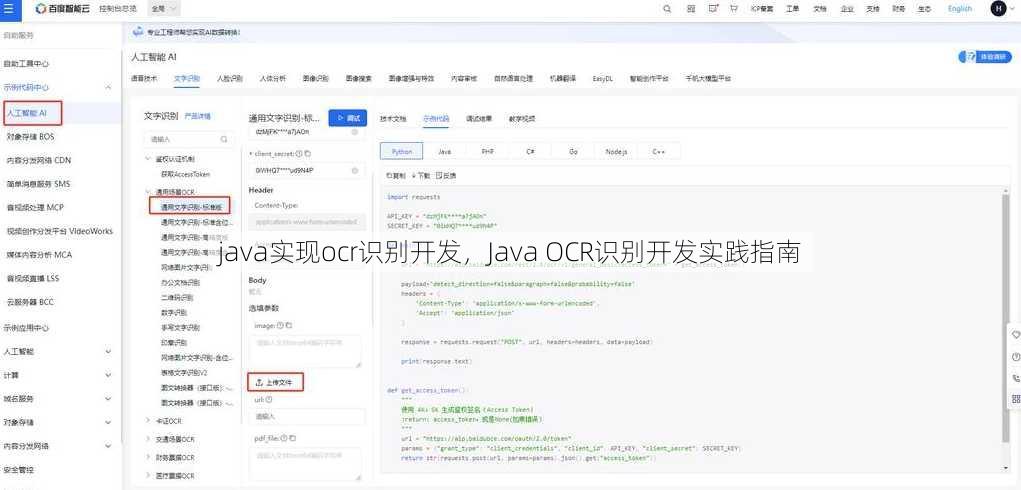 java实现ocr识别开发
