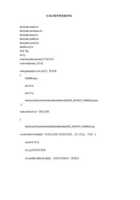 c语言贪吃蛇实验报告总结（c语言贪吃蛇游戏实验报告）