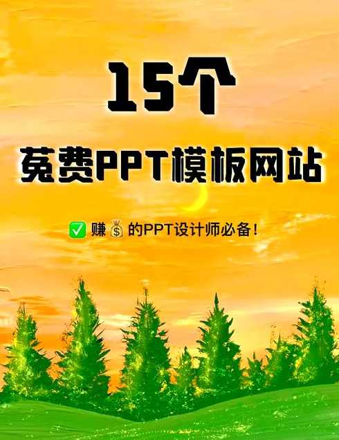 免费模板免费下载（免费模板网站推荐）