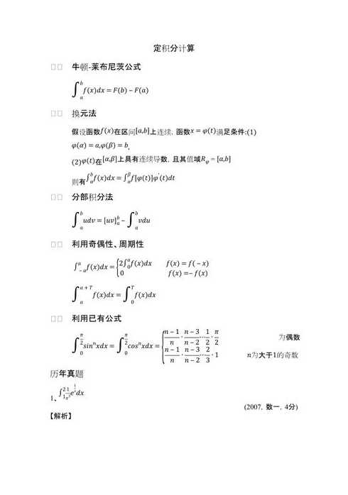 十二个不可积分函数（不可积分的函数的定积分）