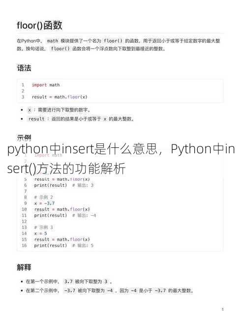 python中insert是什么意思