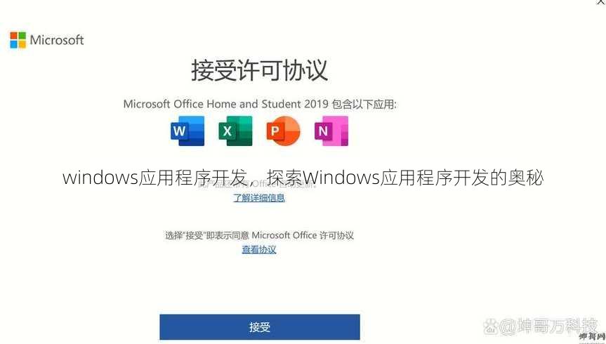 windows应用程序开发