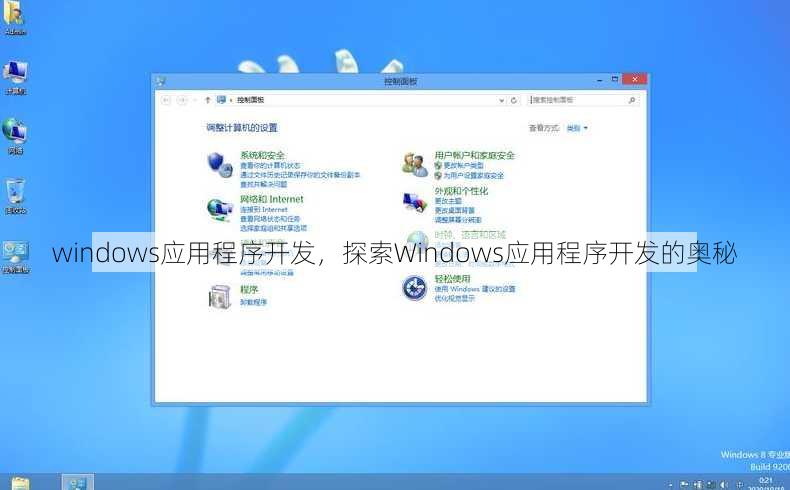 windows应用程序开发