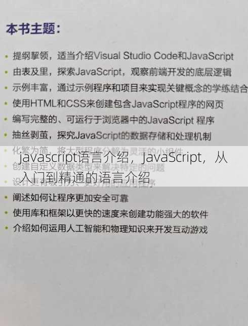 javascript语言介绍