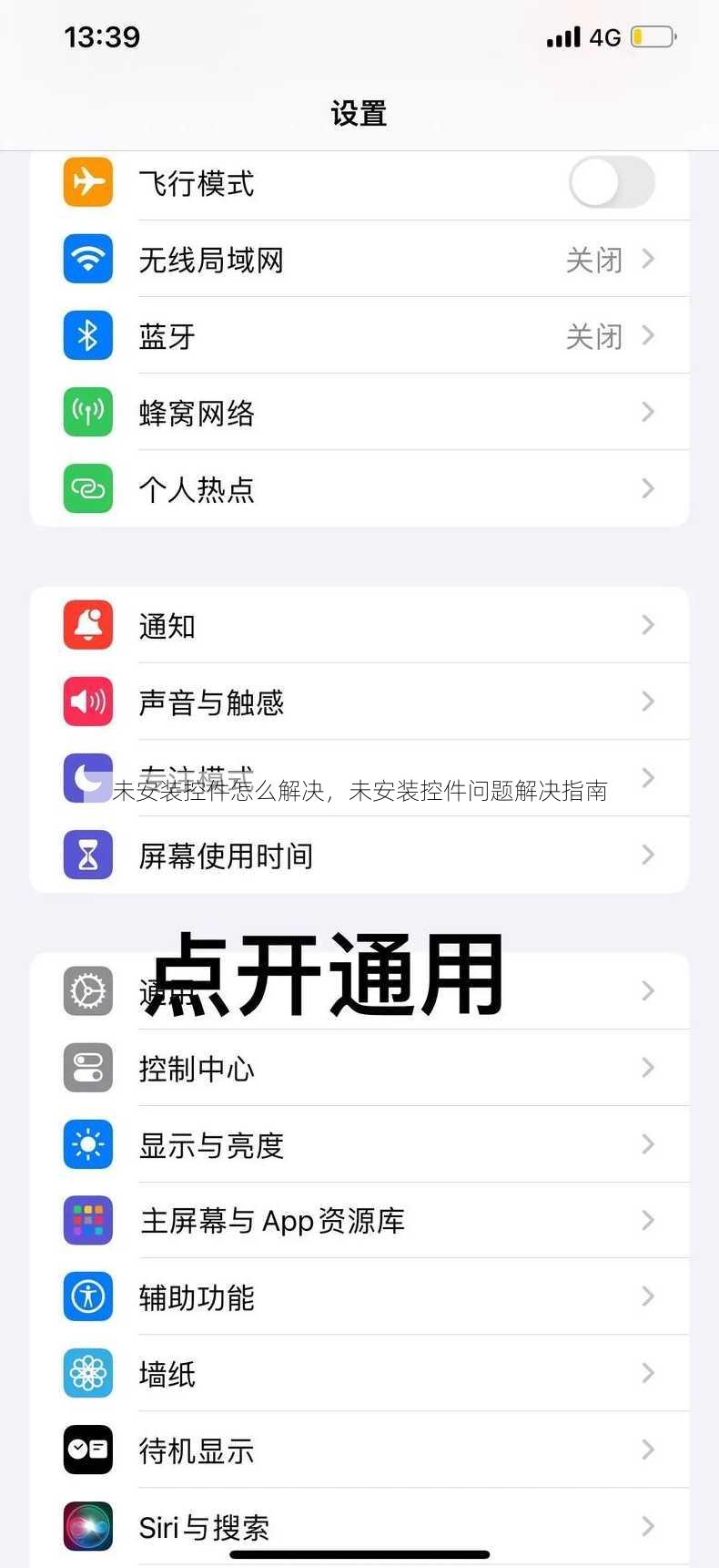 未安装控件怎么解决