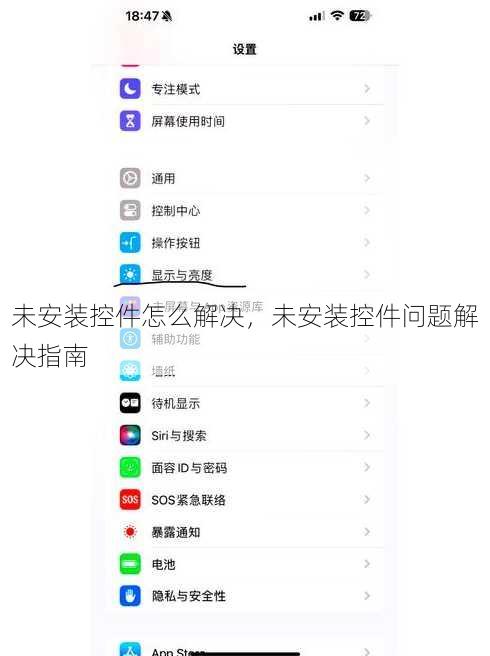 未安装控件怎么解决