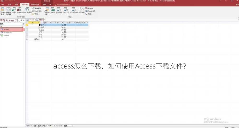 access怎么下载