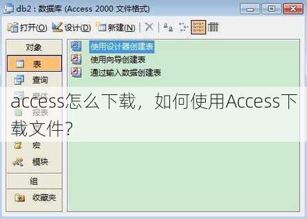 access怎么下载