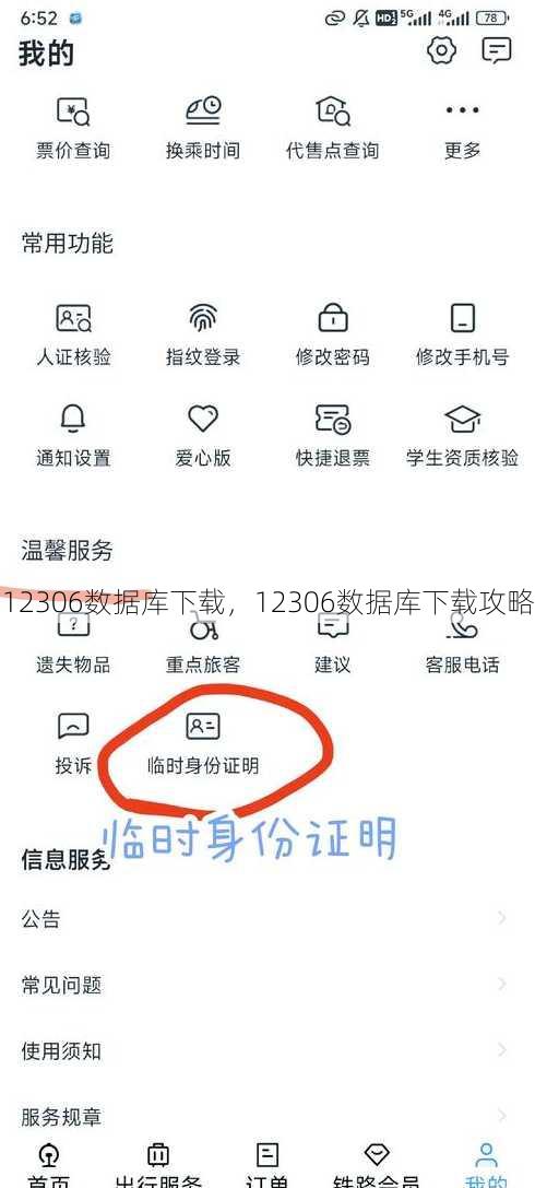 12306数据库下载