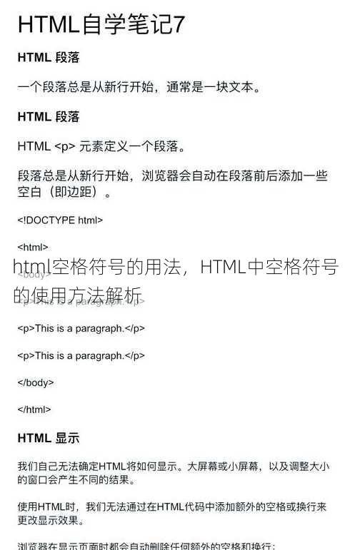 html空格符号的用法