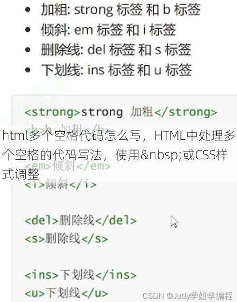 html多个空格代码怎么写