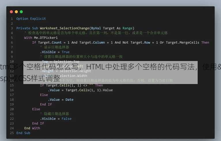html多个空格代码怎么写