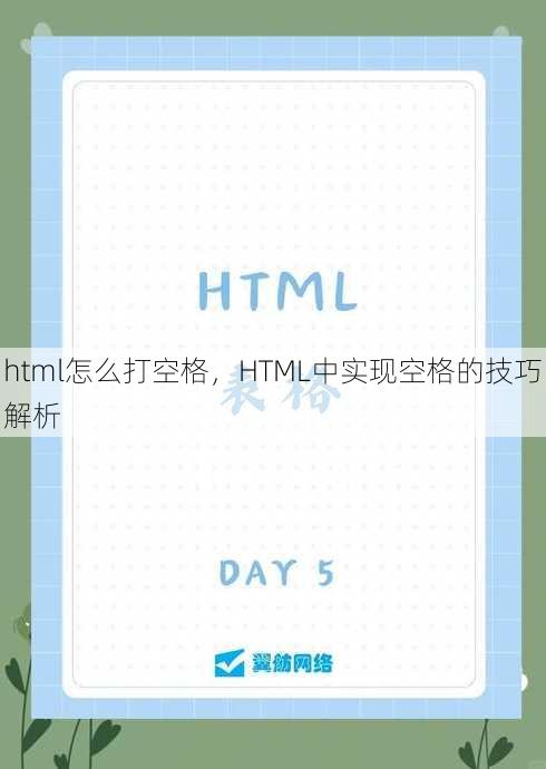 html怎么打空格