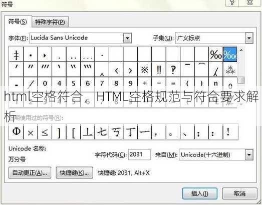 html空格符合