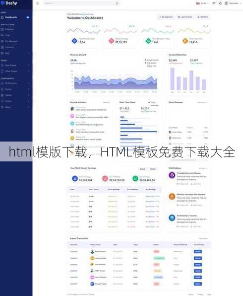 html模版下载