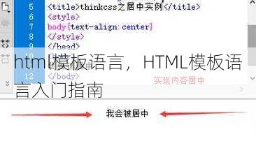 html模板语言