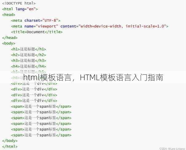html模板语言