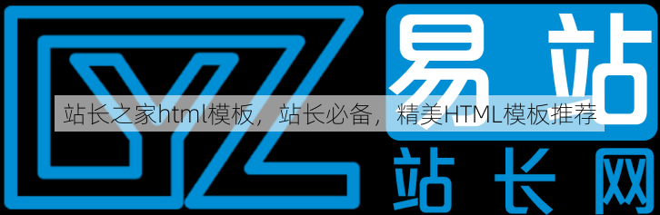 站长之家html模板