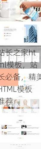 站长之家html模板