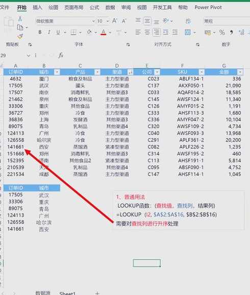 lookup与match函数配合（match和vlookup）