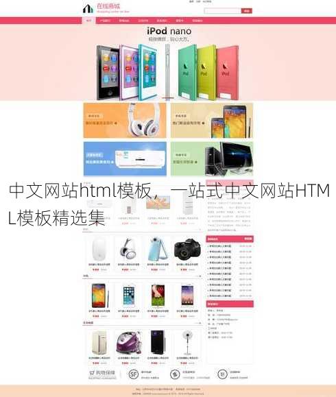 中文网站html模板