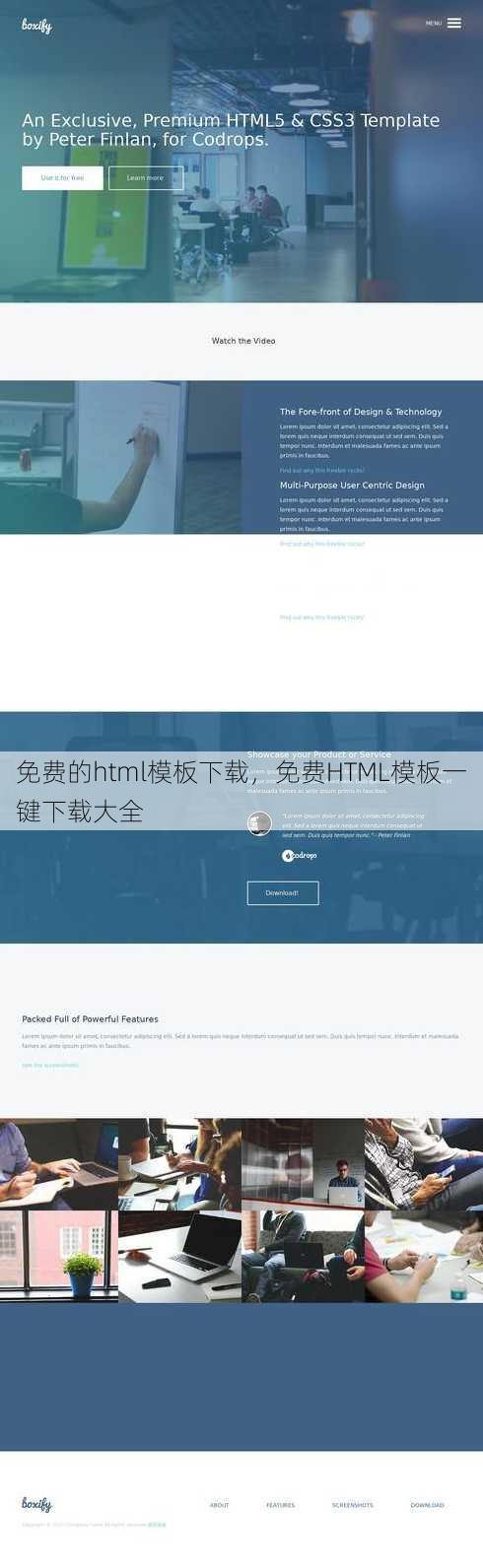 免费的html模板下载