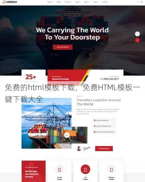 免费的html模板下载