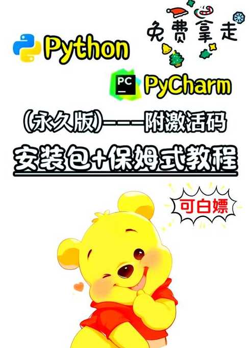 python软件免费下载（python软件下载安装）
