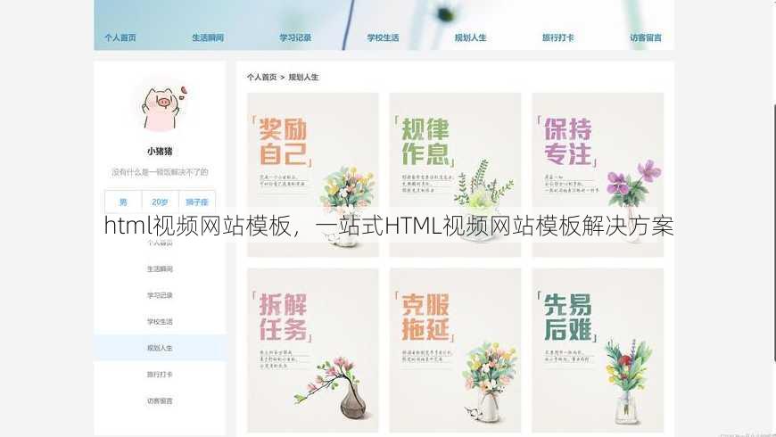html视频网站模板