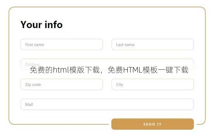 免费的html模版下载
