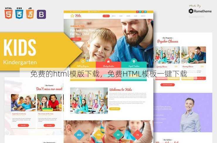 免费的html模版下载