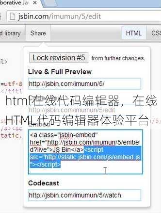 html在线代码编辑器