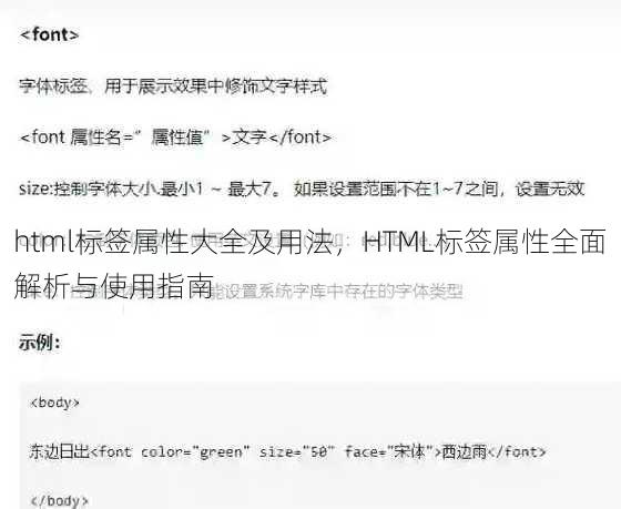 html标签属性大全及用法
