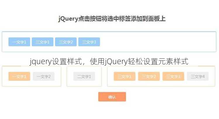 jquery设置样式