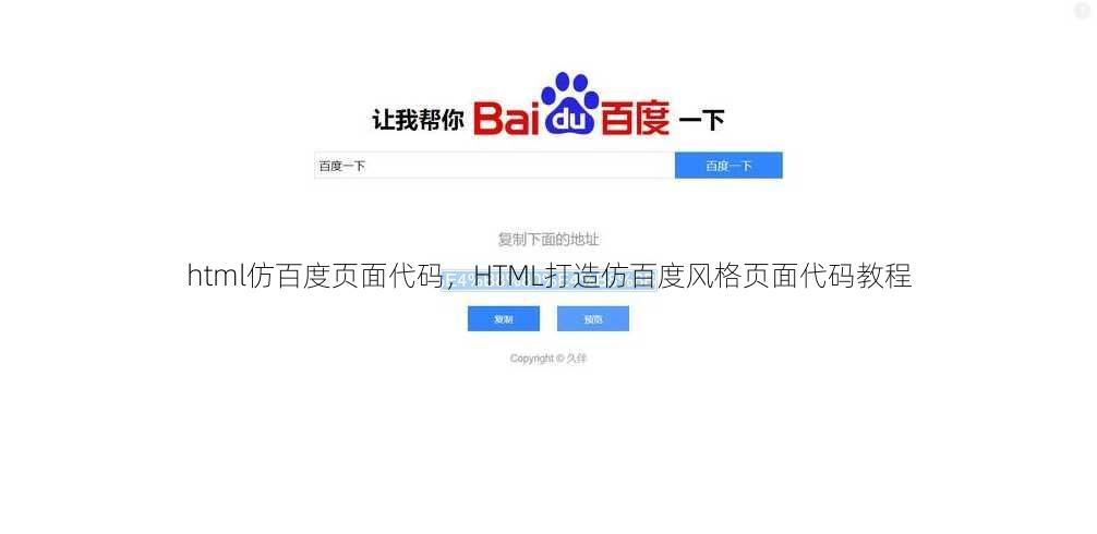 html仿百度页面代码