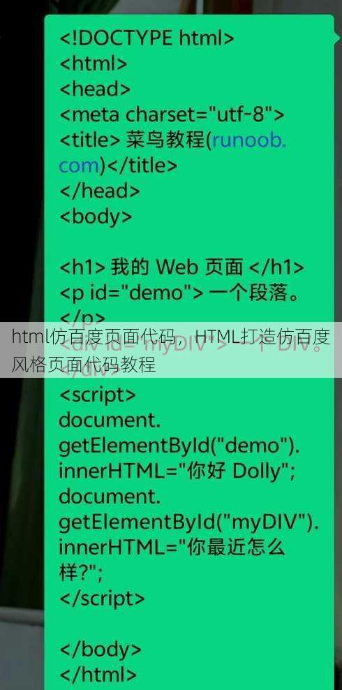 html仿百度页面代码