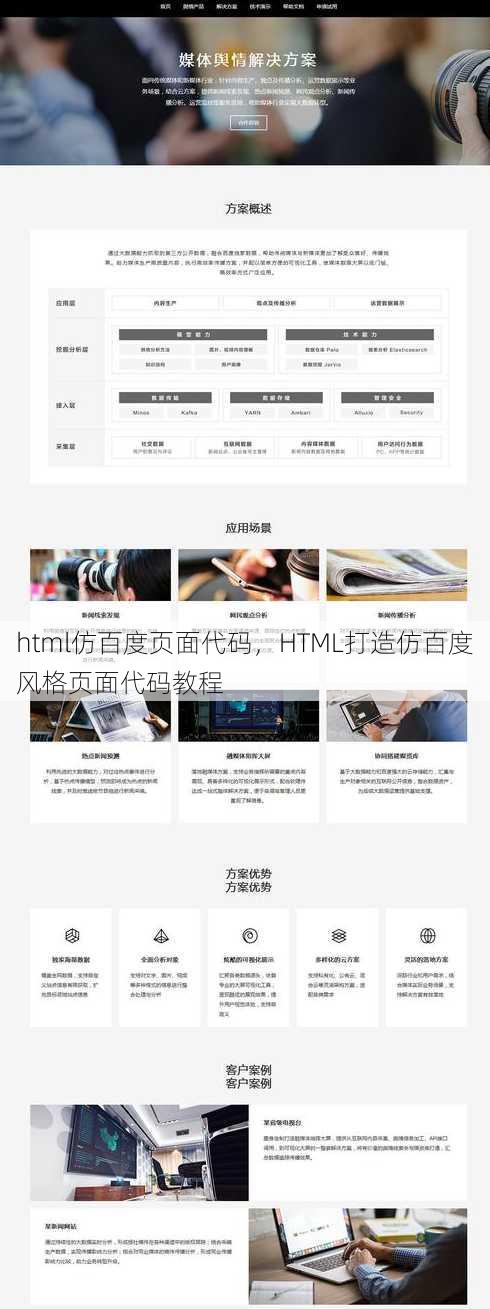 html仿百度页面代码