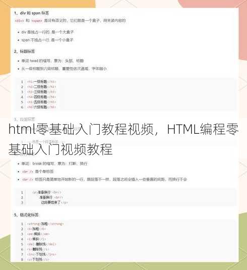 html零基础入门教程视频