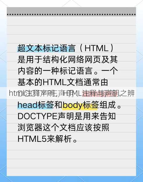 html注释声明