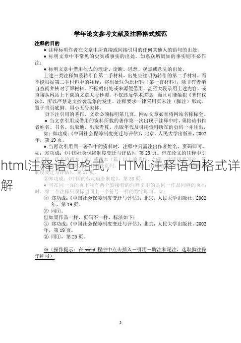 html注释语句格式