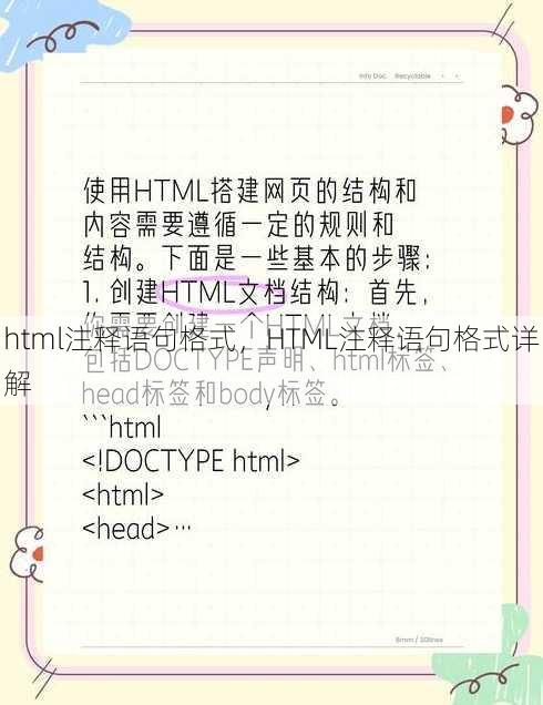 html注释语句格式
