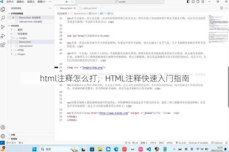 html注释怎么打