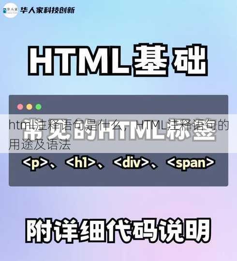 html注释语句是什么