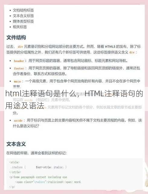 html注释语句是什么