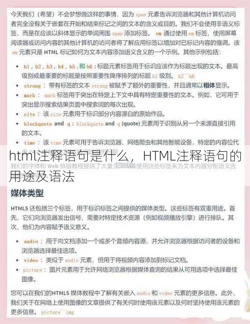 html注释语句是什么
