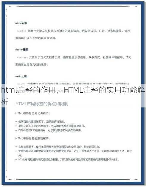 html注释的作用